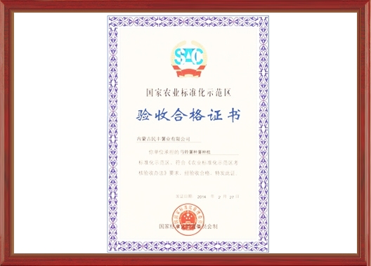 國家農業(yè)標準化示范區(qū)